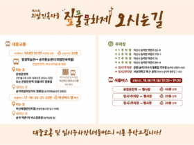 충남 아산 외암민속마을 짚풀문화제 17일 개막