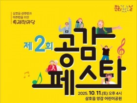 영암문화관광재단, 11일 '공감페스타'…오케스트라 연주 등