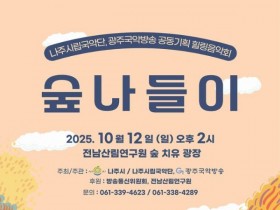 전남산림연구원 메타세쿼이아길서, 숲나들이 숲치유 힐링음악회 12일 개최