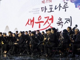 서울 가을의 맛, ‘제18회 마포나루 새우젓축제’ 17일 개막