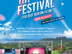 넉살·이영지·B.I 등 총출동...'2025 구미청춘힙합페스티벌', 18일 개최
