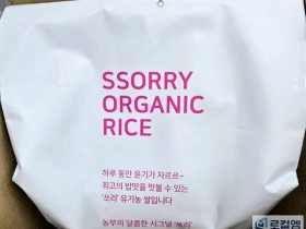 한 번 맛보면 재구매! 유기농쌀 쏘리쌀, 고객이 극찬한 이유