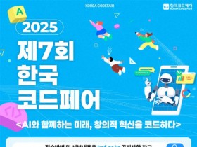 광주서 17~18일 '한국코드페어' 본선…최종 수상 30개팀