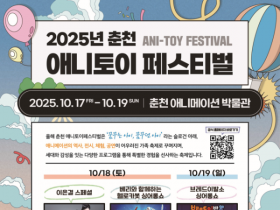 이은결 공연…‘춘천 애니토이페스티벌’ 17~19일 개최