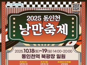 '동인천 낭만축제' 18~19일 개최…번성했던 옛 동인천 재현