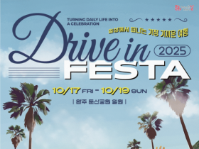 임창정, 존박과 함께… 완주 2025 드라이브 인 페스타 17~19일 개최