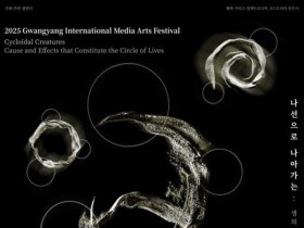 광양 국제미디어아트 페스티벌, 22일 개막…8개 전시장에서 개최