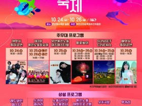 부안, 가을밤 물들이는 '2025 부안붉은노을축제' 24일 개막