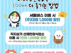 김천시, '2025 김밥축제'…셔틀버스 이용하세요.