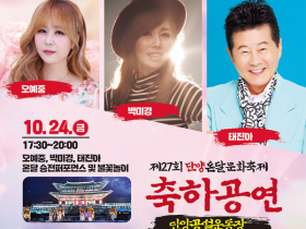 단양, 고구려의 숨결을 품다…‘온달문화축제’ 24일 개막