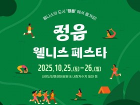 정읍시, '내장산 웰니스 페스타' 25~26일 개최