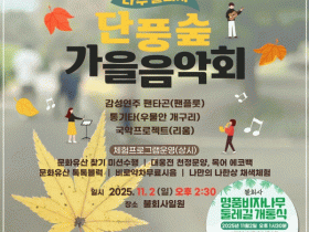 나주 불회사, 산사문화제 ‘단풍숲 가을 음악회’ 11월 2일 개최