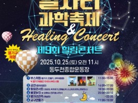 동두천시 종합운동장서,  '청소년 별자리 과학축제' 25일 개최