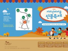 지리산 피아골 단풍축제 11월1일 개막