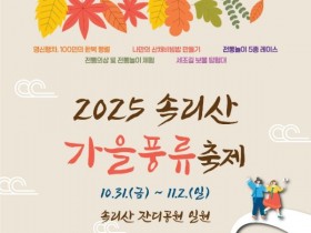 단풍이 물드는 속리산 여행, '가을풍류축제 2025' 열려