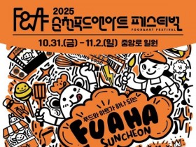 제철 먹거리 6000원…순천 푸드앤아트페스티벌, 31일 개막