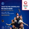 안세영·서승재 출격, 익산 '빅터 코리아마스터즈 배드민턴대회' 개최