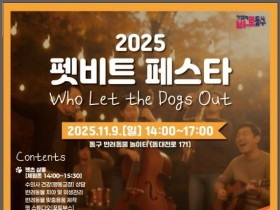 반려동물 힐링축제…대전 우송대학교서, 9일 '펫비트페스타'