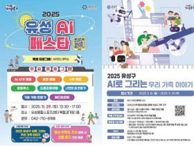 대전 유성구, ‘유성 AI 페스타’…AI 세상 체험한다
