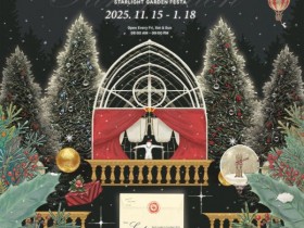 해남 비밀정원 산이정원, 야간축제 '별빛정원 페스타' 15일 개막