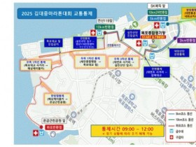 목포시, 김대중마라톤대회 23일 개최…오전 9시~12시 교통통제