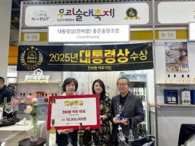 평택 ‘천비향 약주 15도’, 대통령상 수상으로 전통주 위상 높여