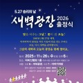광주 문화예술단체, '5·27 승리의날 새벽광장' 26일 출정식