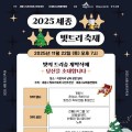 세종의 겨울 축제, ‘2025 세종빛트리 축제’  22일 개막