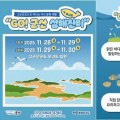 'GO! 군산 섬해진미', 무녀도 정통 섬 미식관광 개최