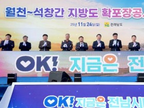 전남도, 함평 월천~석창 지방도 확포장 공사 착공