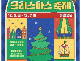 HYNN(박혜원)과 함께, 유성온천 크리스마스 축제 개최