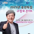 영광문화예술의전당, 송년특집  개최