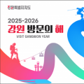 '2026 강원도 월별 추천 여행지' 12곳은 어디?