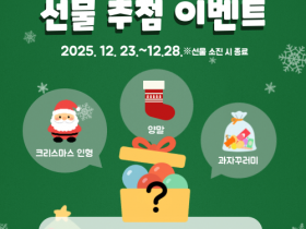 인천교통공사, 월미바다열차 어린이 고객 크리스마스 이벤트 운영