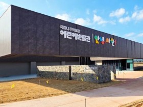 국립나주박물관, 고대 역사·문화 체험 어린이박물관 준공