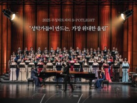 100명의 성악가…대구성악가협회 송년음악회 28일 개최