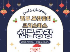 보령석탄박물관, 연말 체험 프로그램 운영