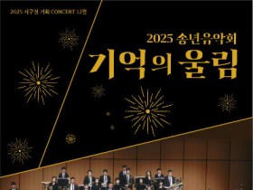 광주 서구, 송년음악회 '기억의 울림' 개최
