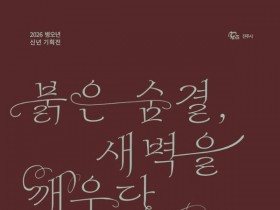 진주시, 연말연시 다채로운 문화예술 전시·체험행사