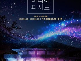 부산 도모헌 미디어파사드, 내년 1~2월 행사 개최