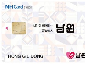 남원사랑상품권, 최대 12% 할인…발행액 1210억원