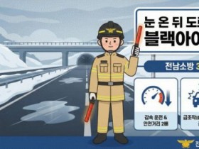 '도로 위 암살자' 블랙아이스 주의…교량·터널 등 취약 구간