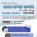 ‘태백산 눈축제 관광열차’…코레일, 2월 2일·4일 운행