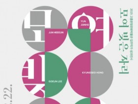 고흥분청문화박물관, ‘입주작가 성과전’ 성황…8인 예술세계