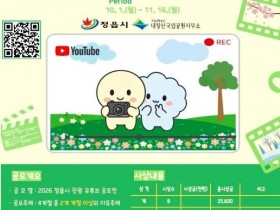 총상금 2560만원…정읍시, '2026년 관광 유튜브 공모전' 개최