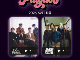 제주도, 2026년 '플레이리스트' 기획공연 라인업