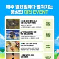매주 월요일 EVENT! 대전시, 릴레이 이벤트…"쌍방향 소통"