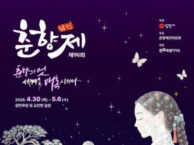 제96회 남원 춘향제 포스터 2종 공개, 전통과 현대 감성의 조화