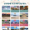 설 연휴 충남가볼만한곳 TOP 15…태조산·정림사지·출렁다리까지
