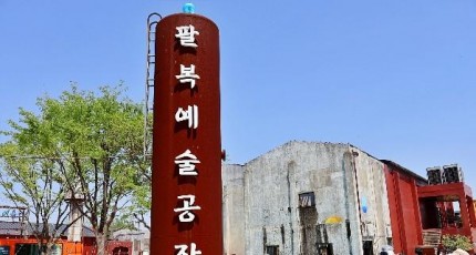 전북 설 연휴 문화시설 253곳 개방…전시·공연·체험 총정리